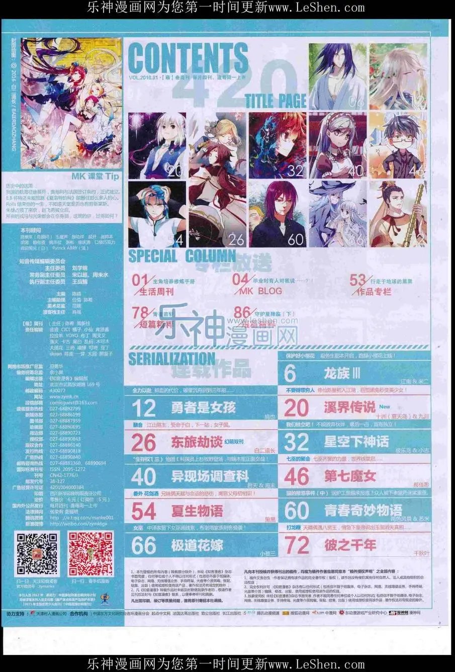 第420期