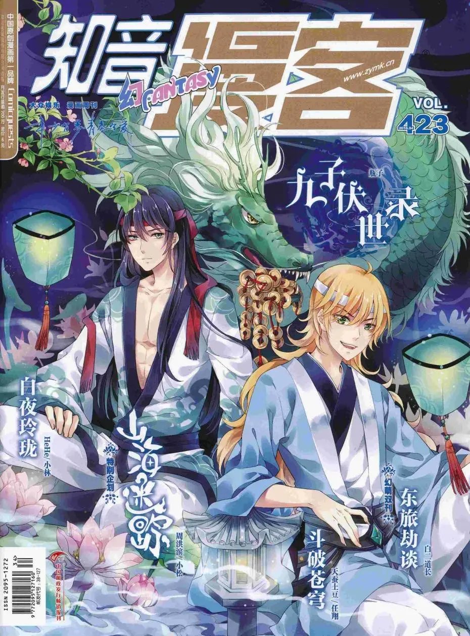 第423期