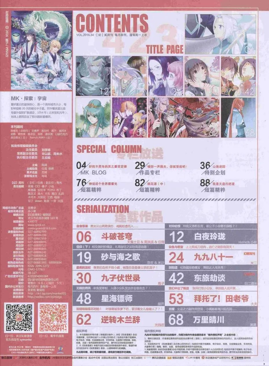 第423期