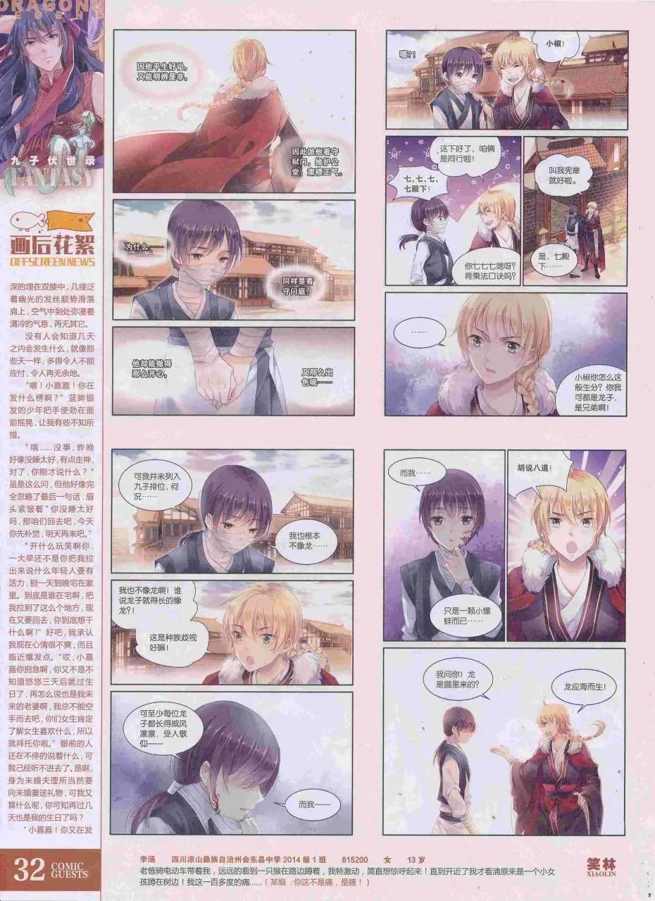 第423期