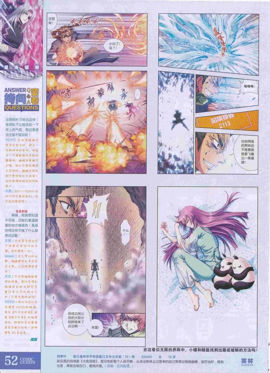 第423期