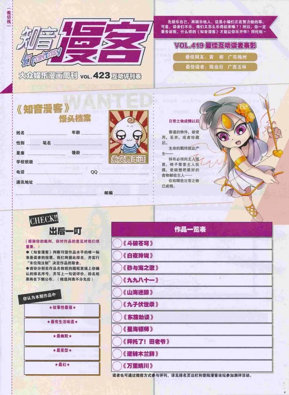 第423期