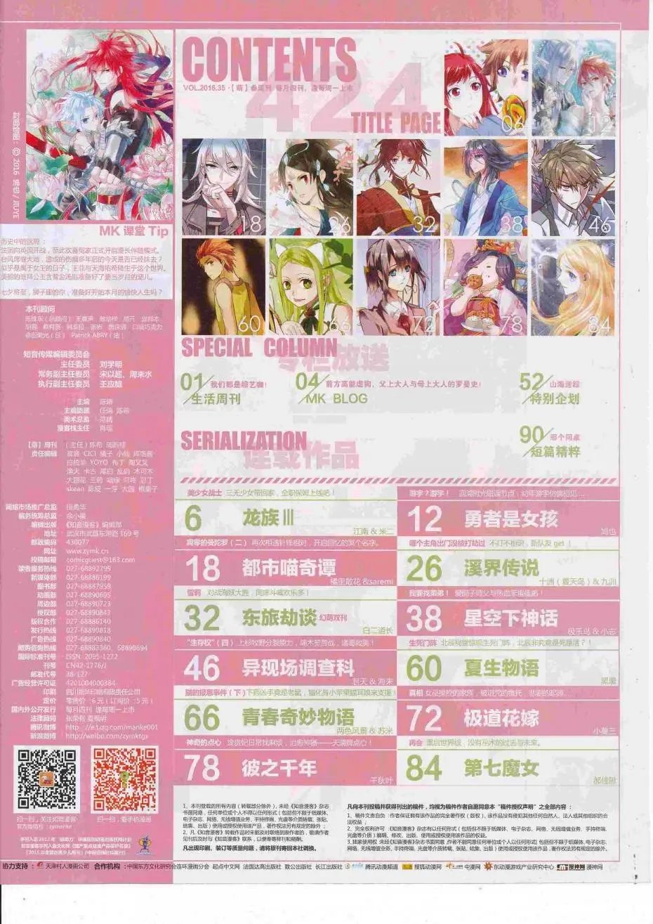 第424期