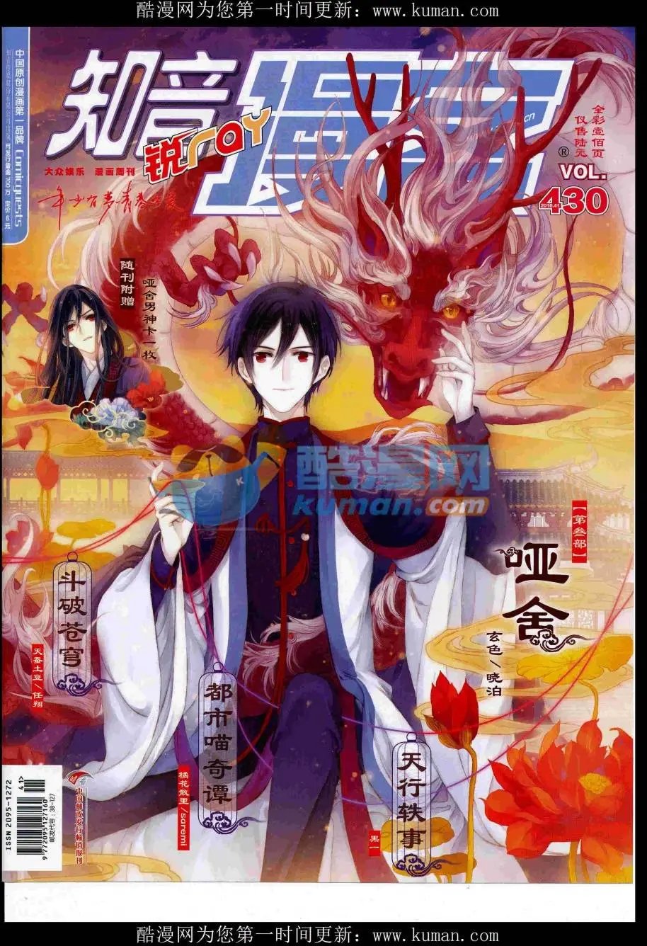 第430期