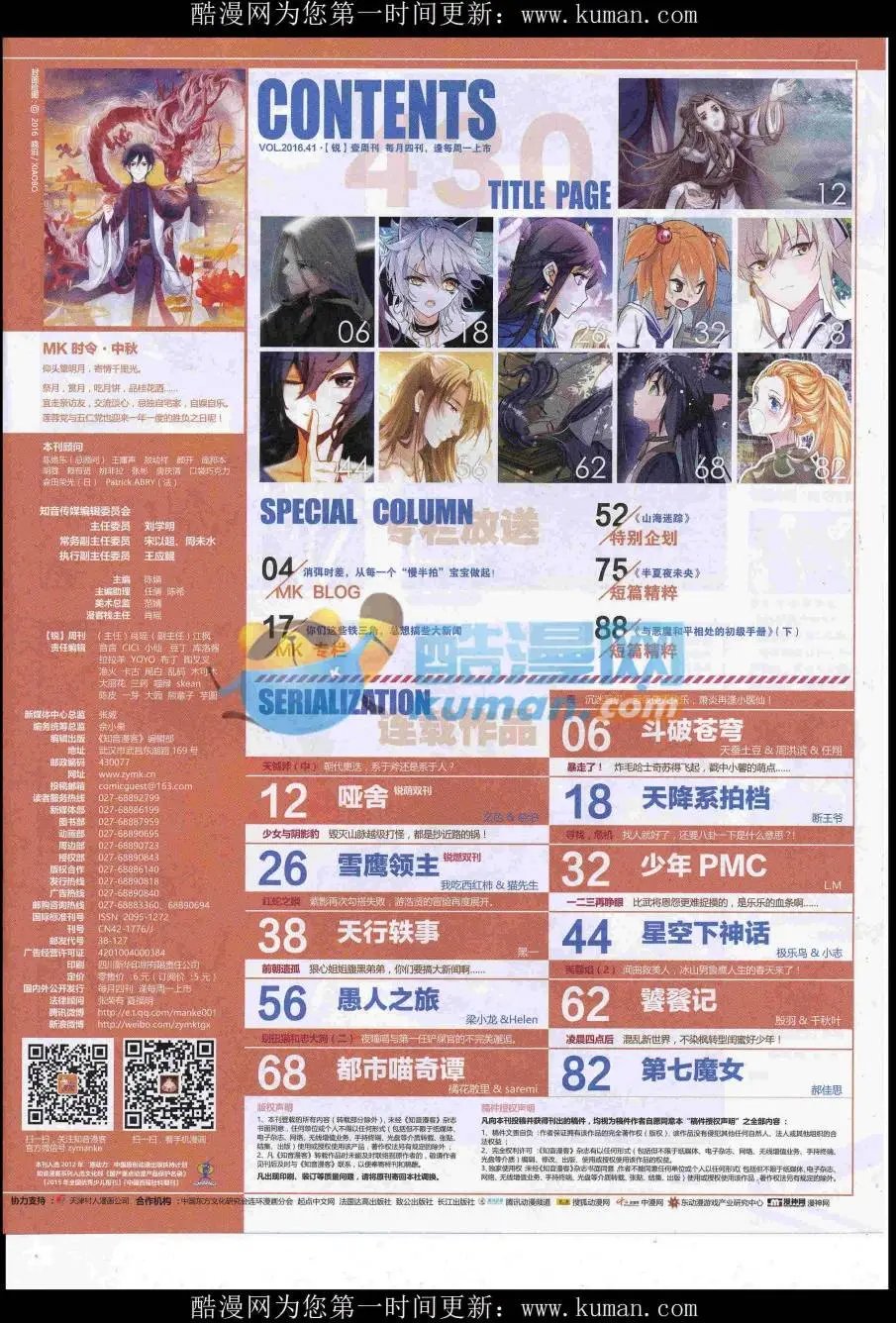 第430期