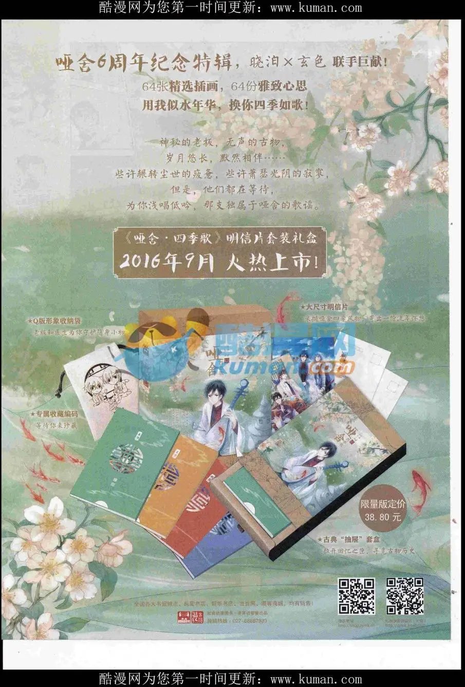 第430期