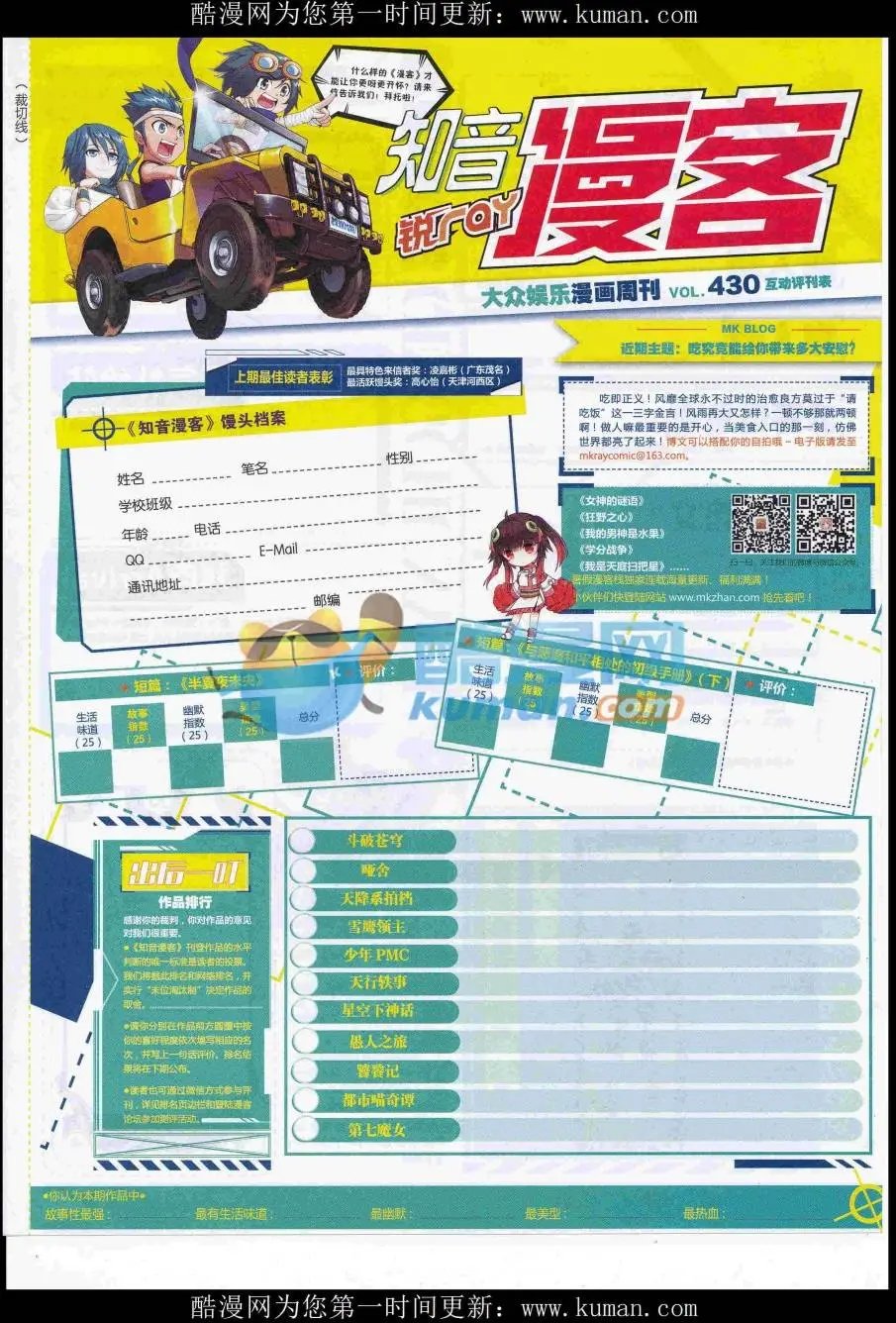 第430期