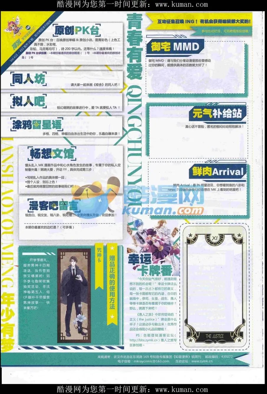 第430期
