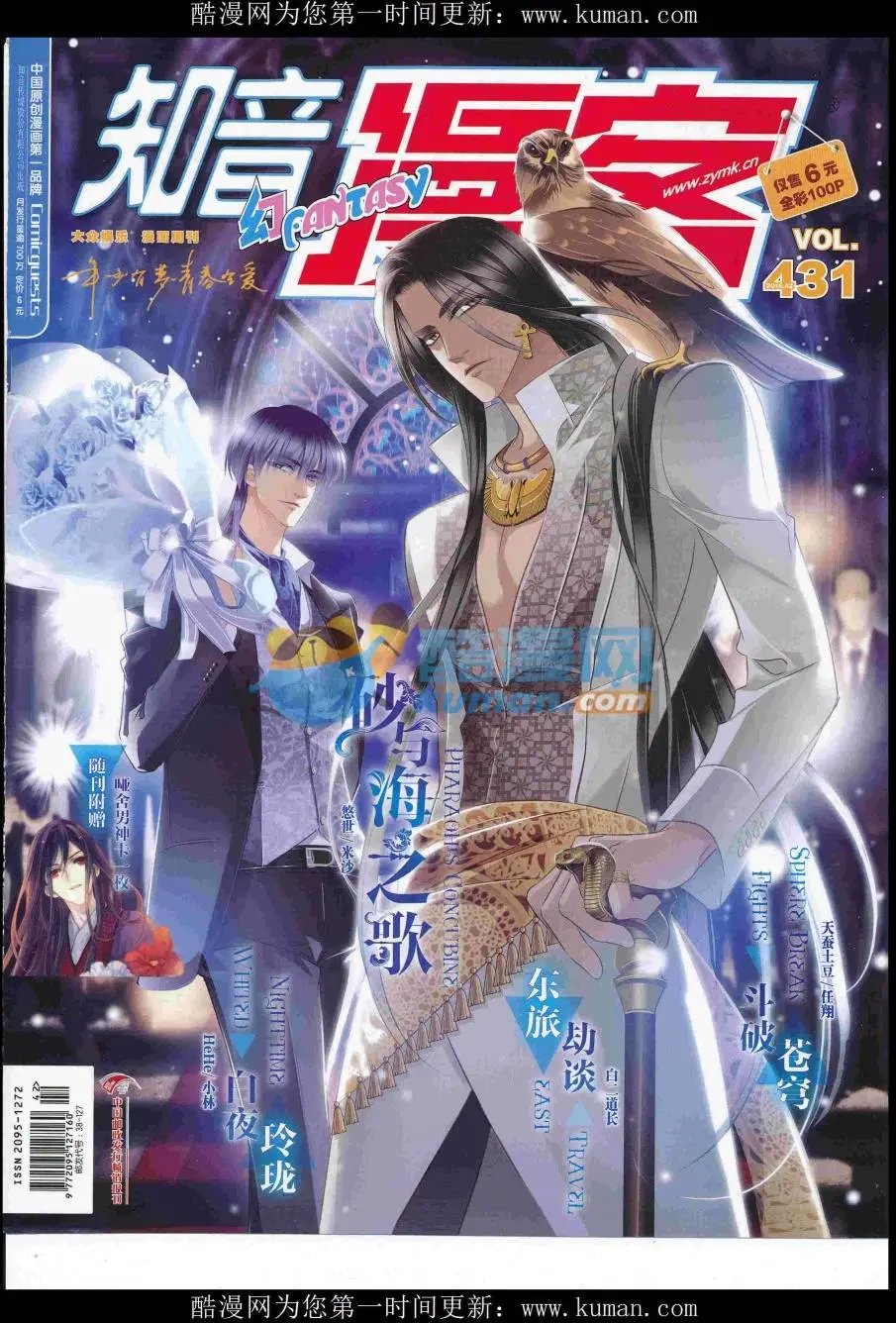 第431期