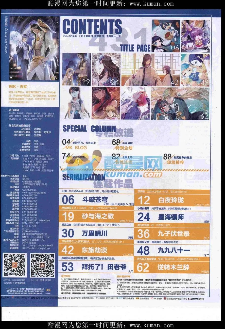 第431期