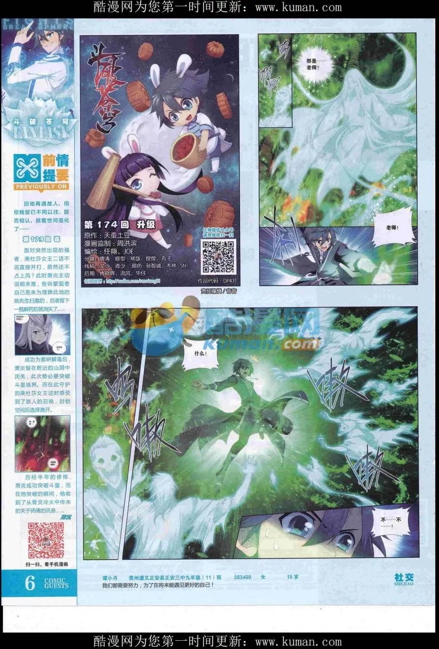 第431期
