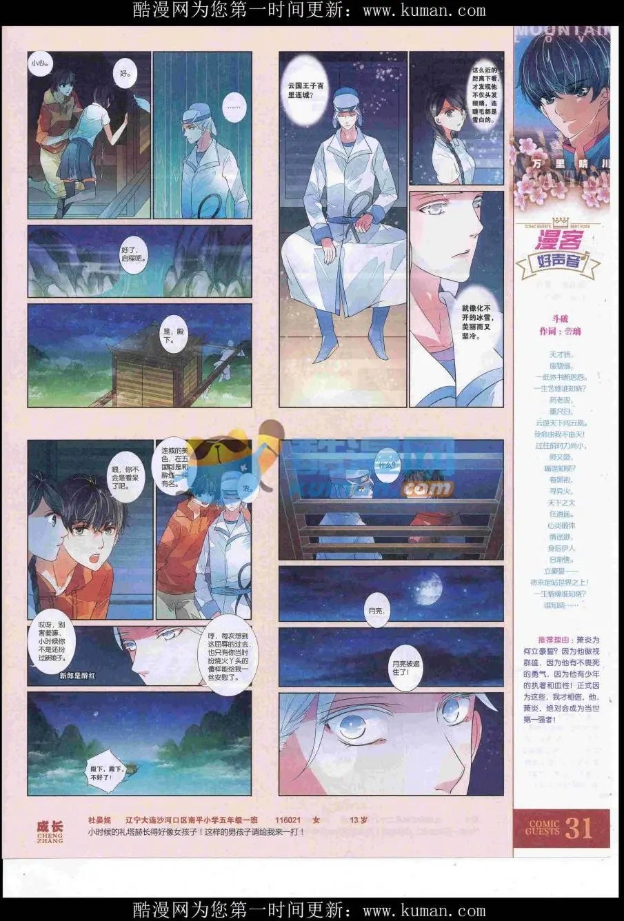 第431期