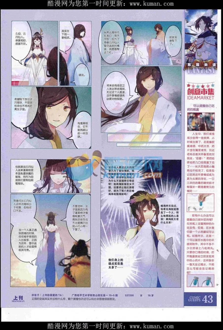 第431期