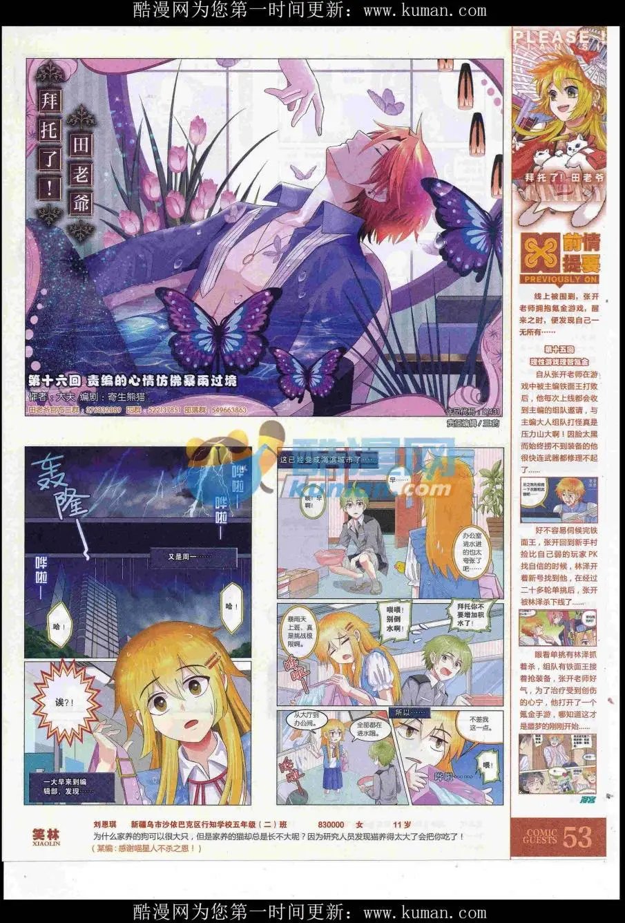 第431期