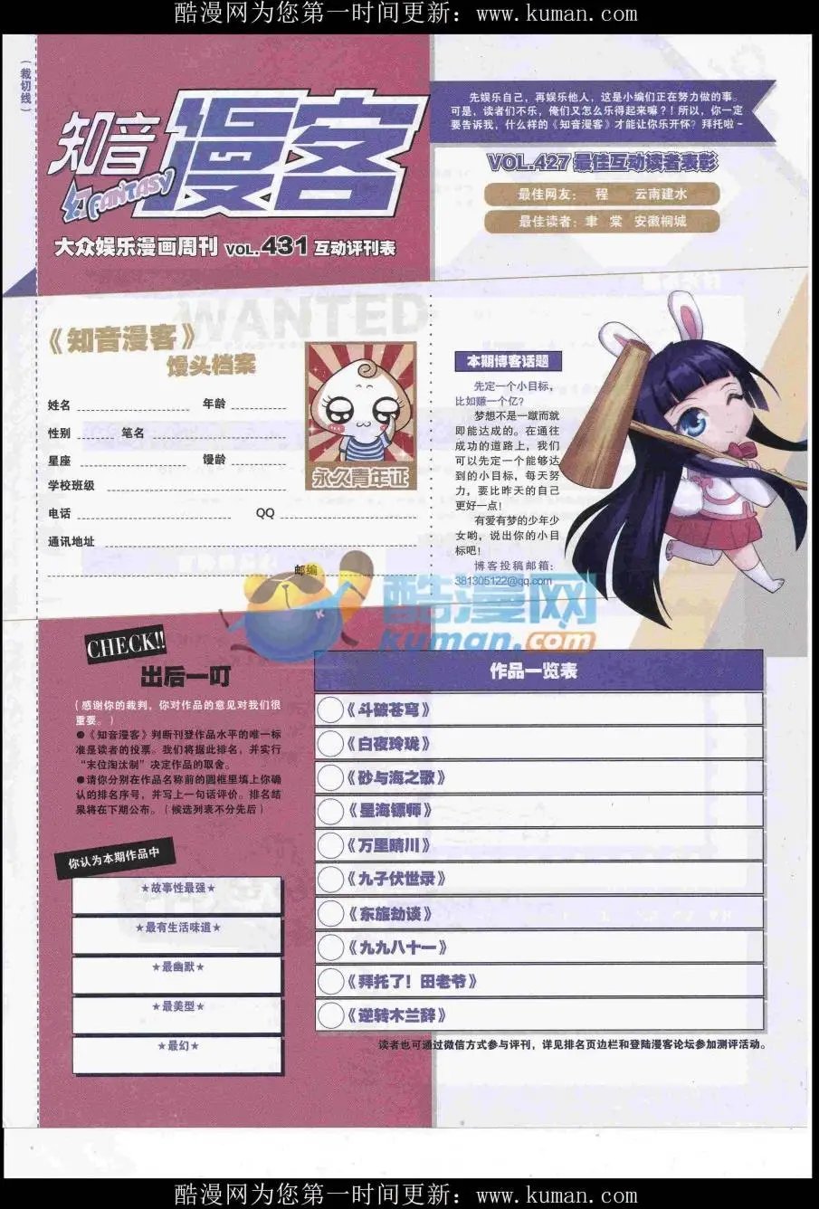 第431期
