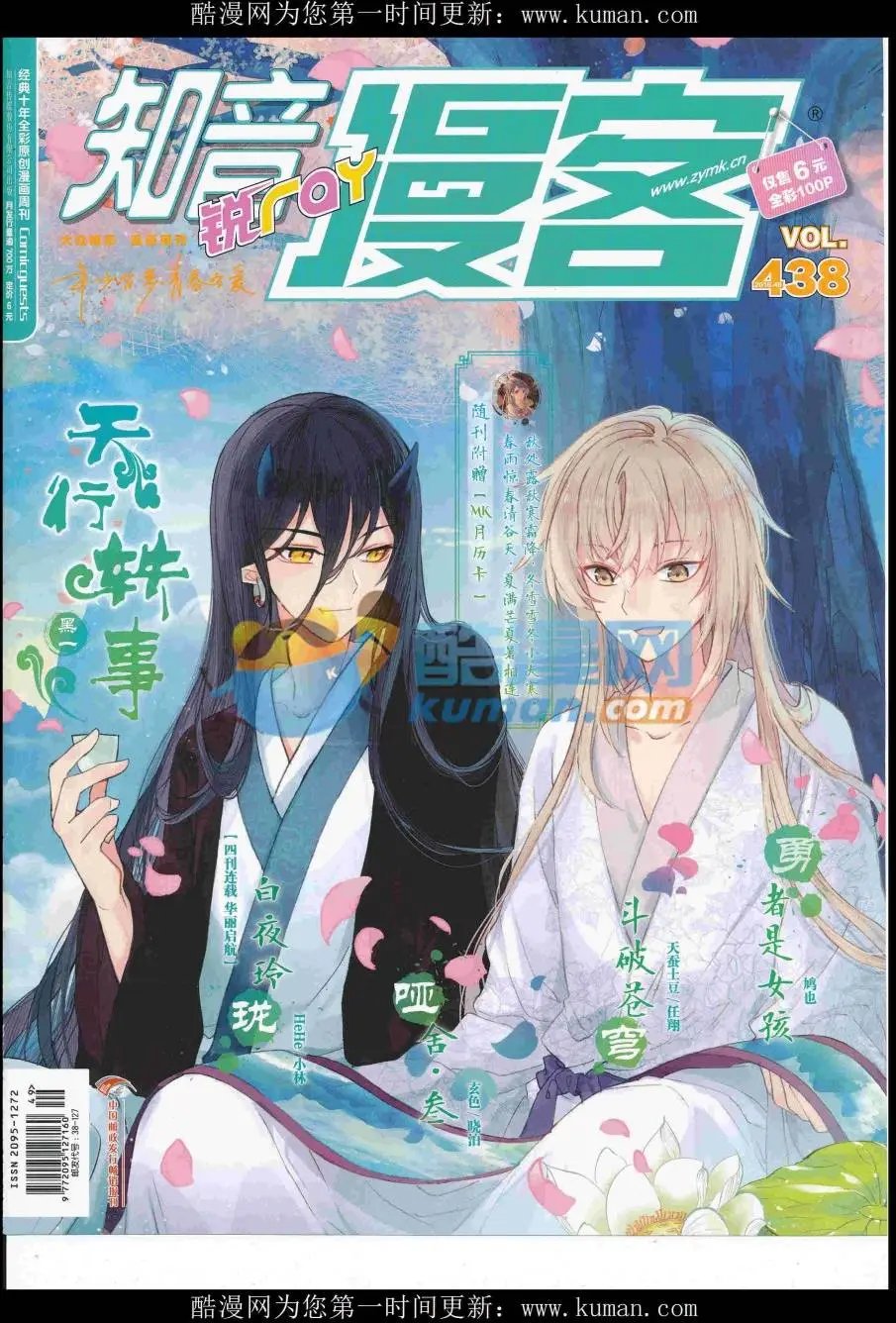 第438期