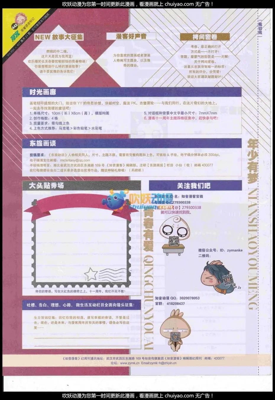 第443期