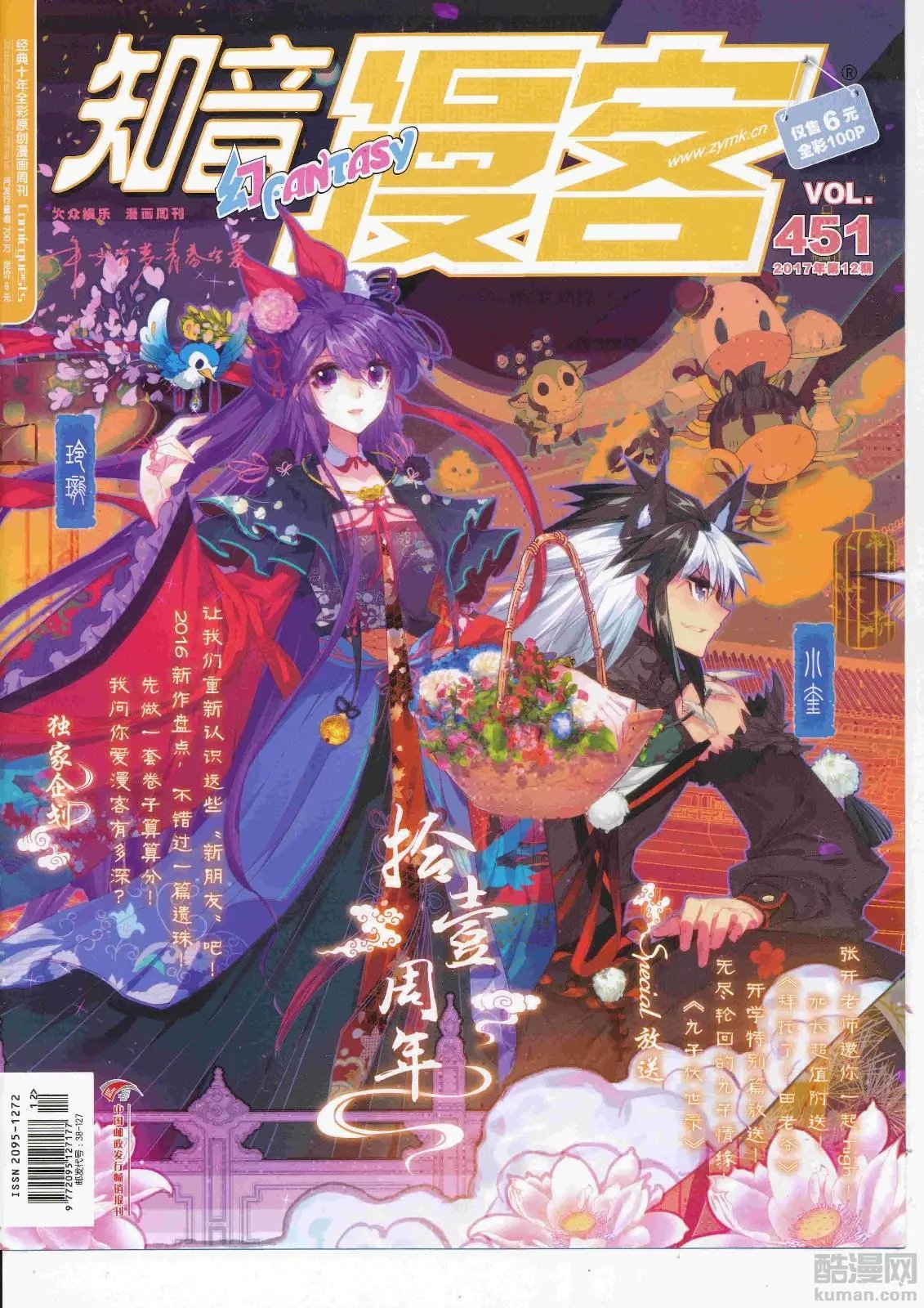 第451期