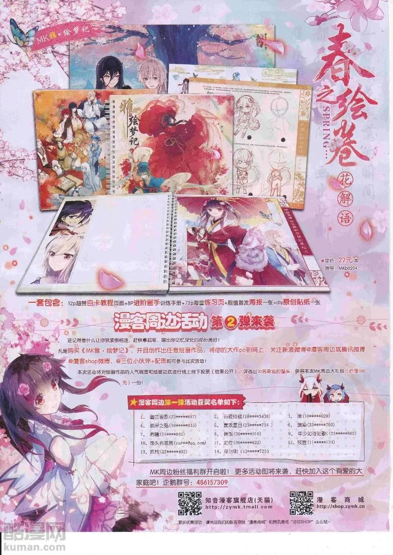 第456期