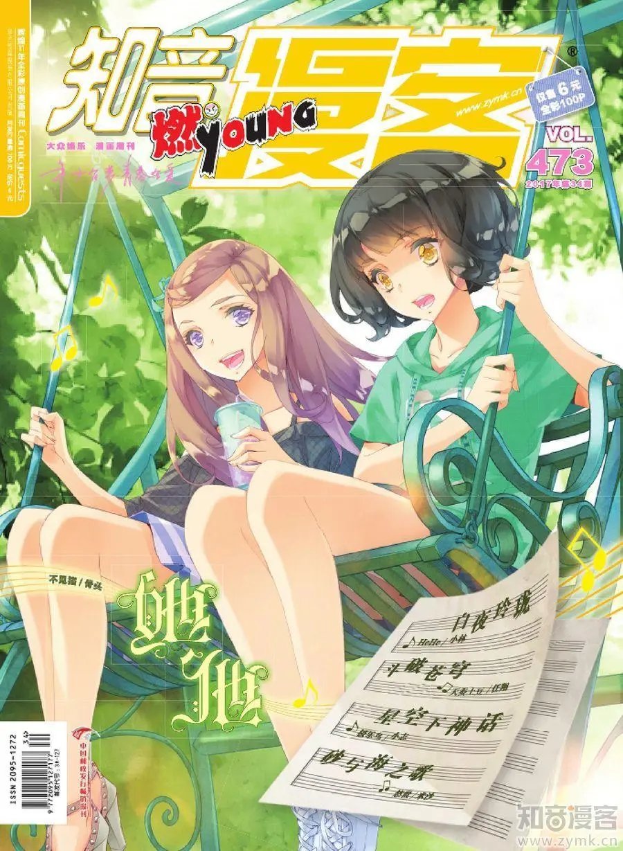 第473期