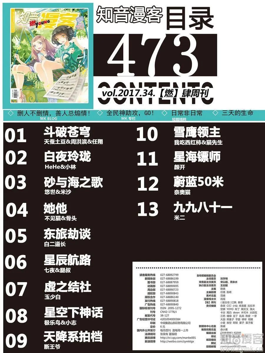第473期