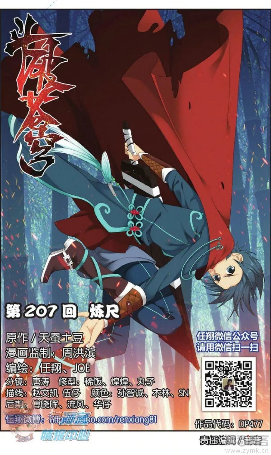 第477期