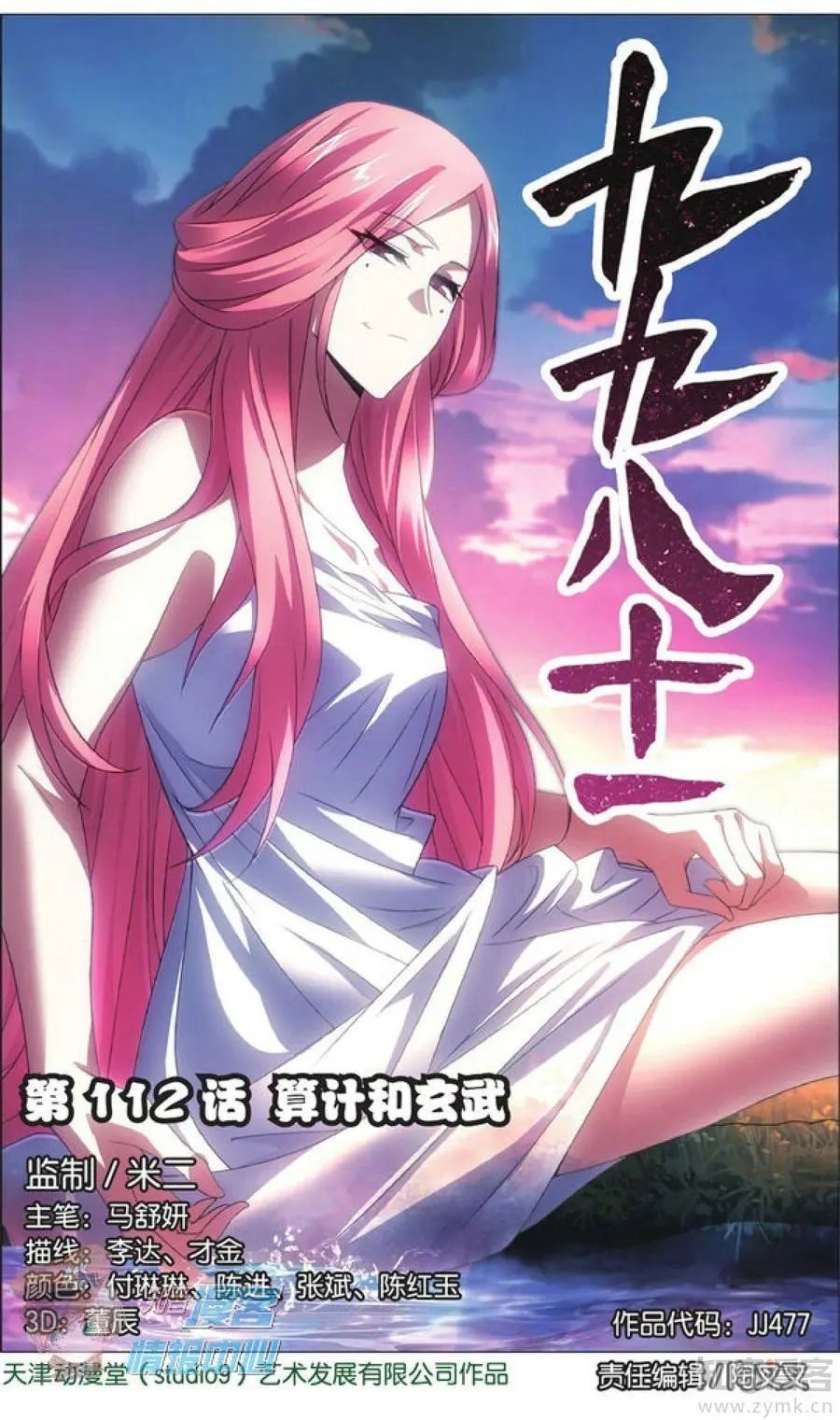 第477期