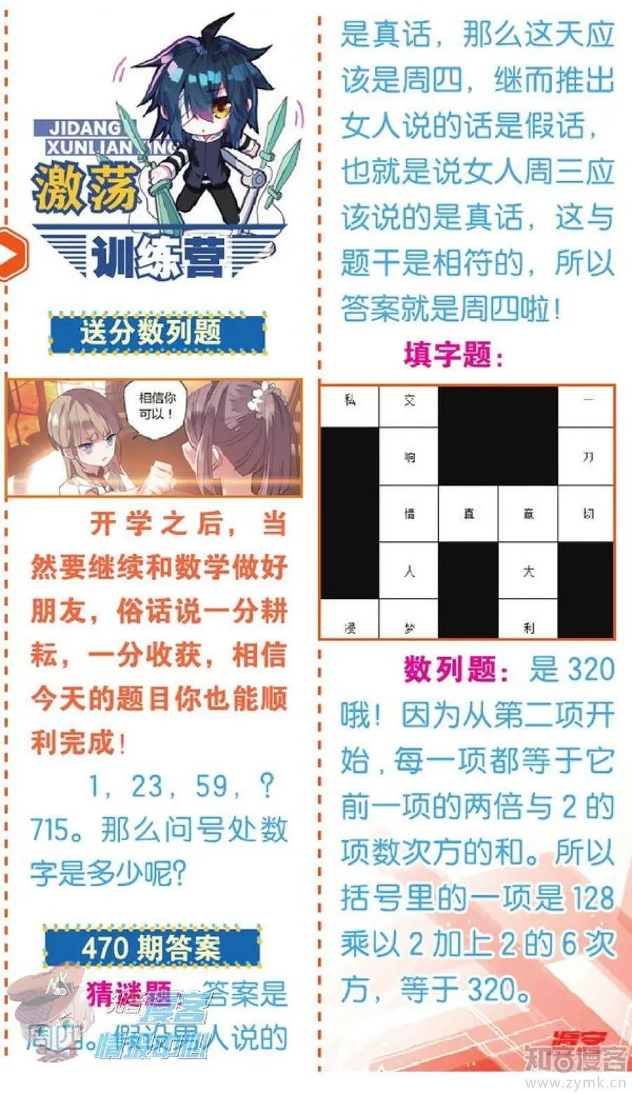 第478期