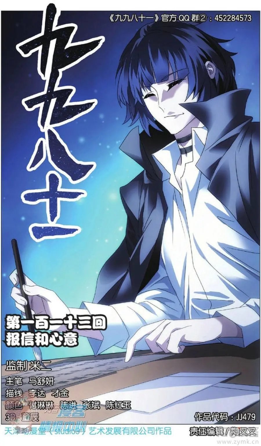 第479期