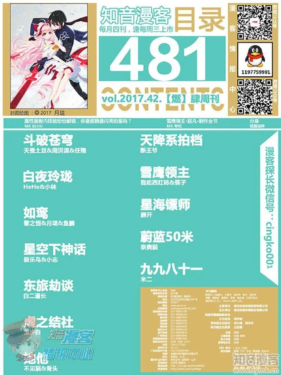 第481期