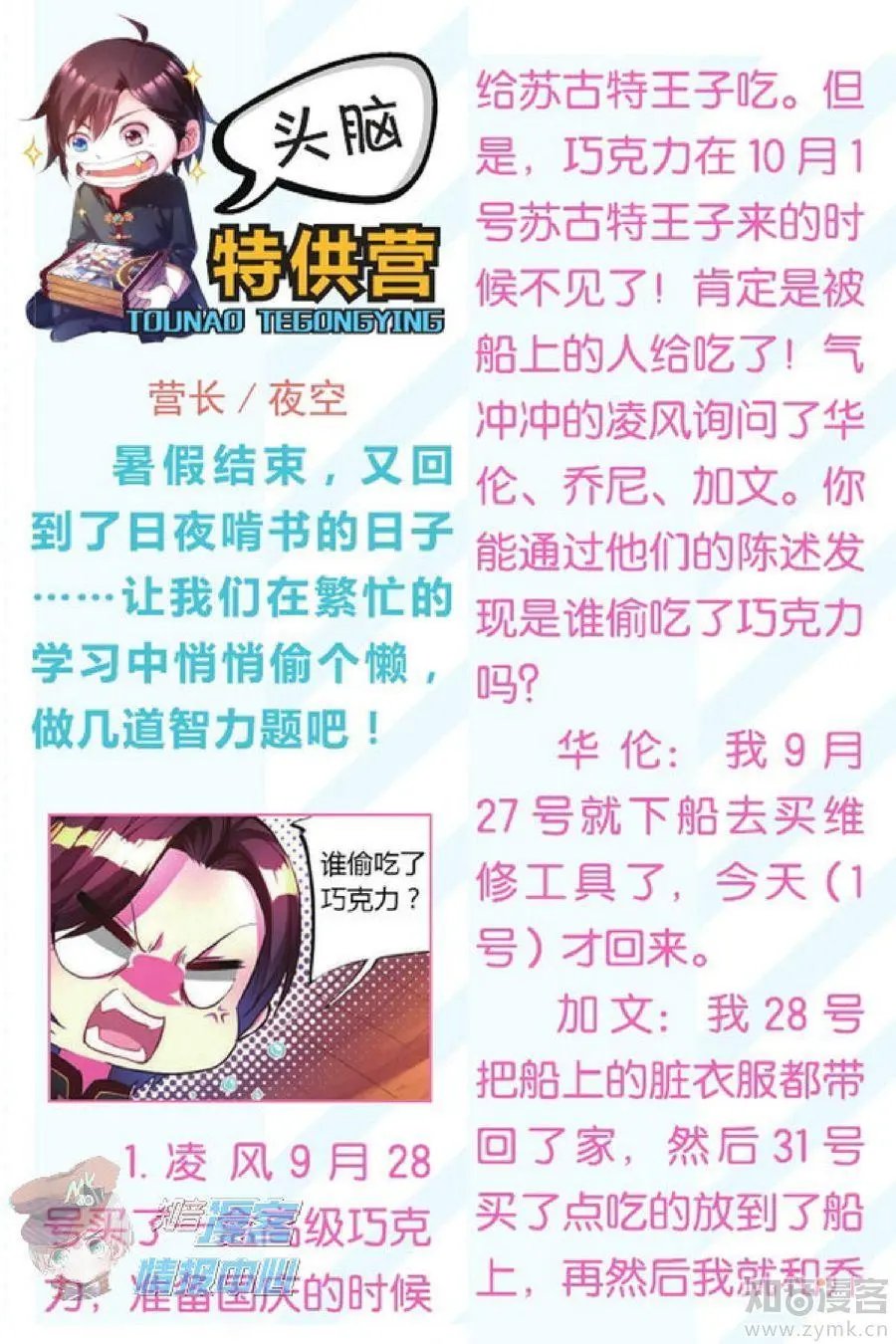 第481期