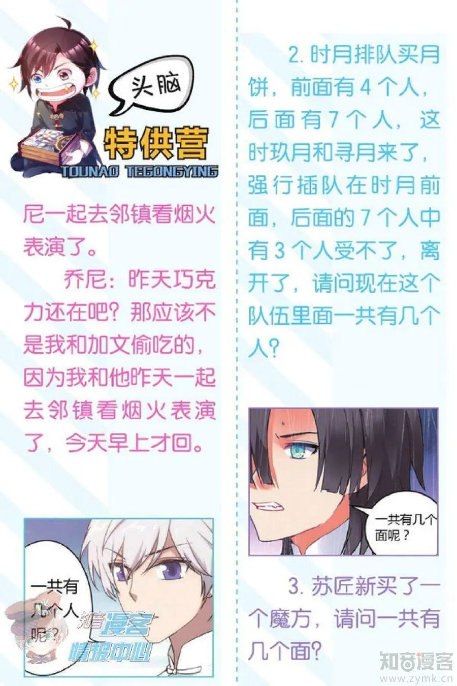 第481期