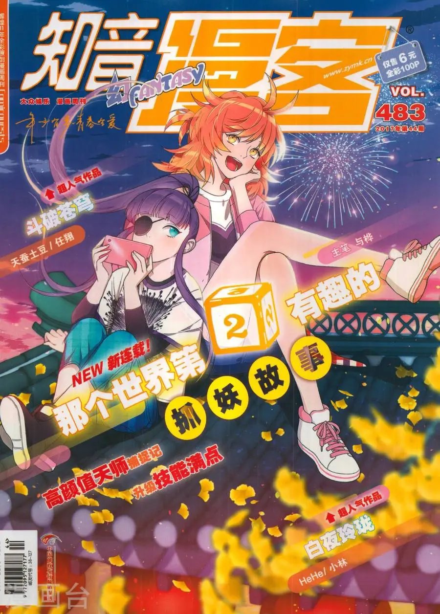 第483期