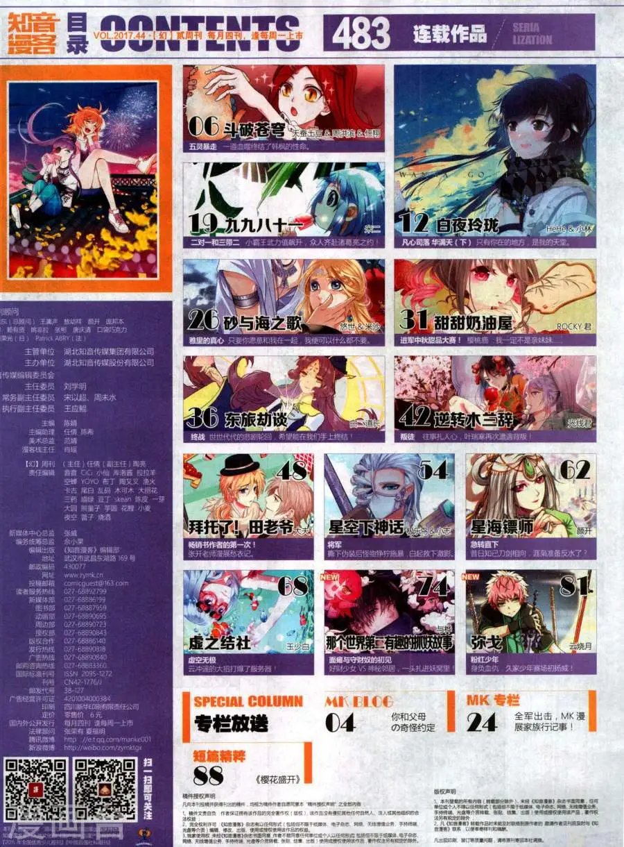 第483期