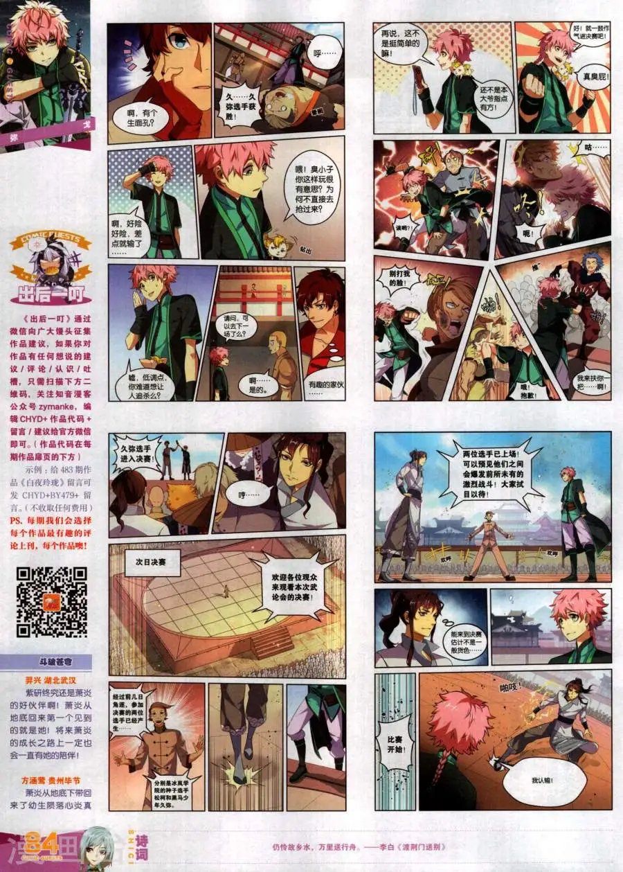 第483期
