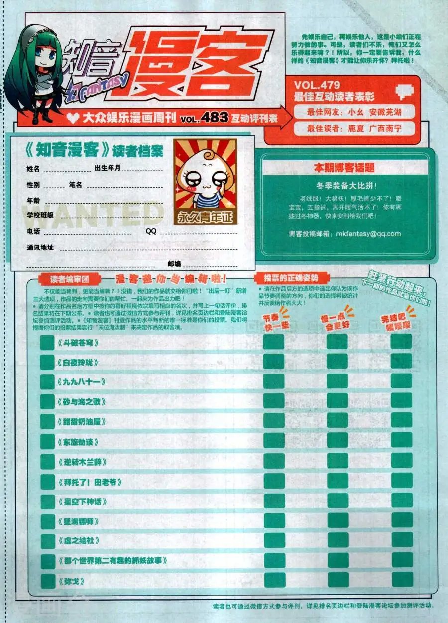 第483期