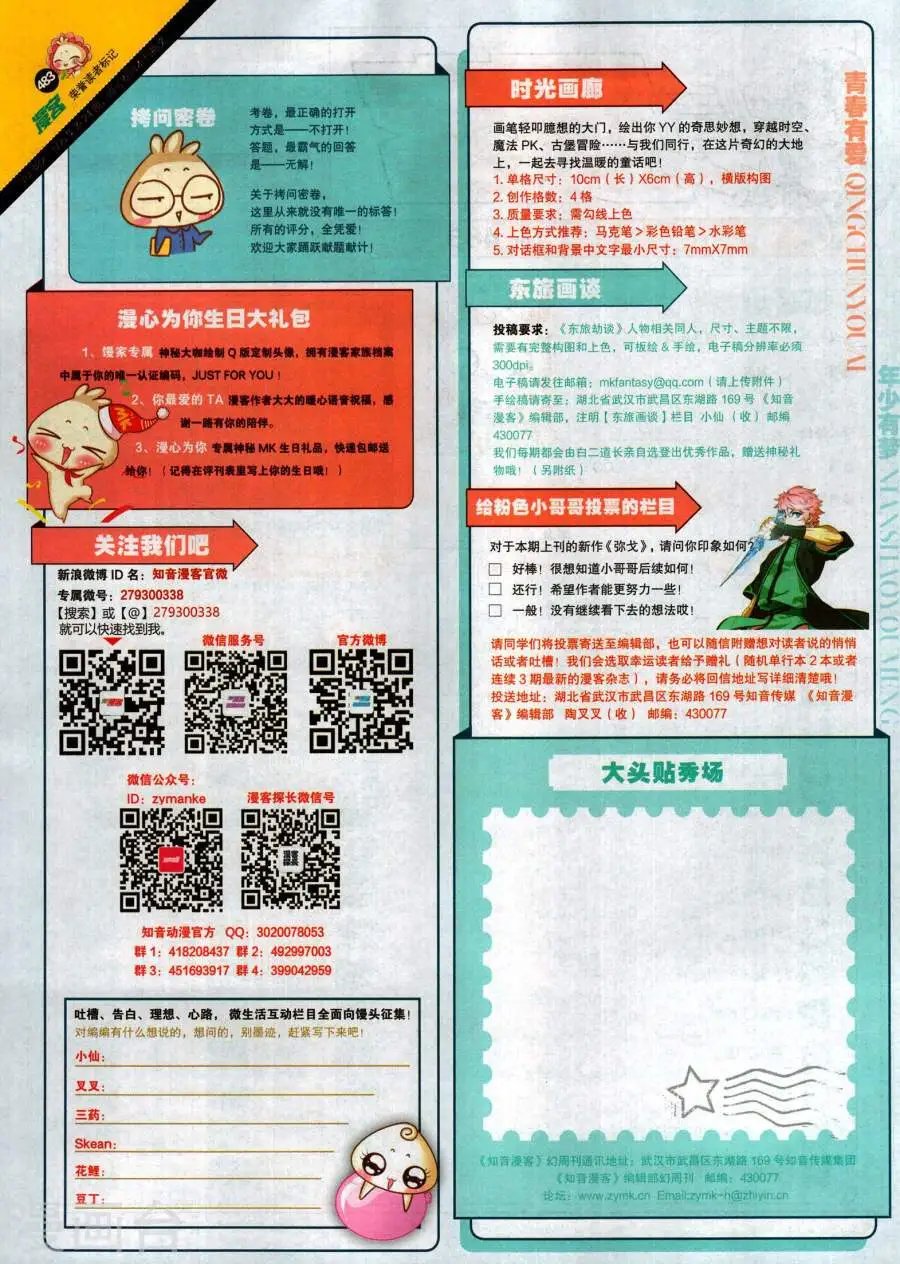 第483期