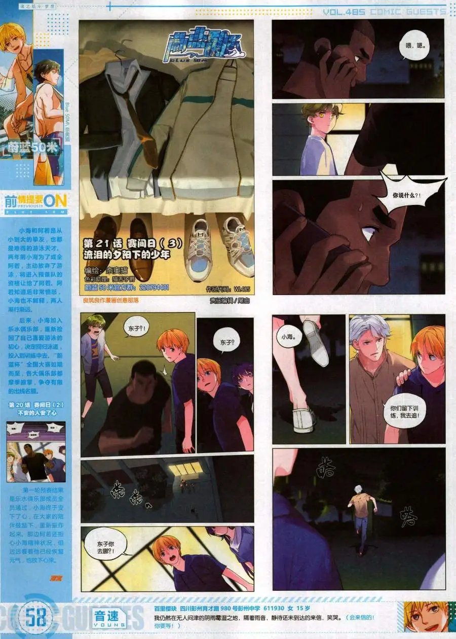 第485期