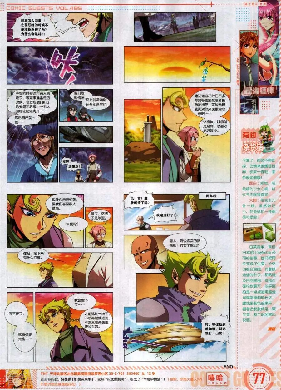 第485期