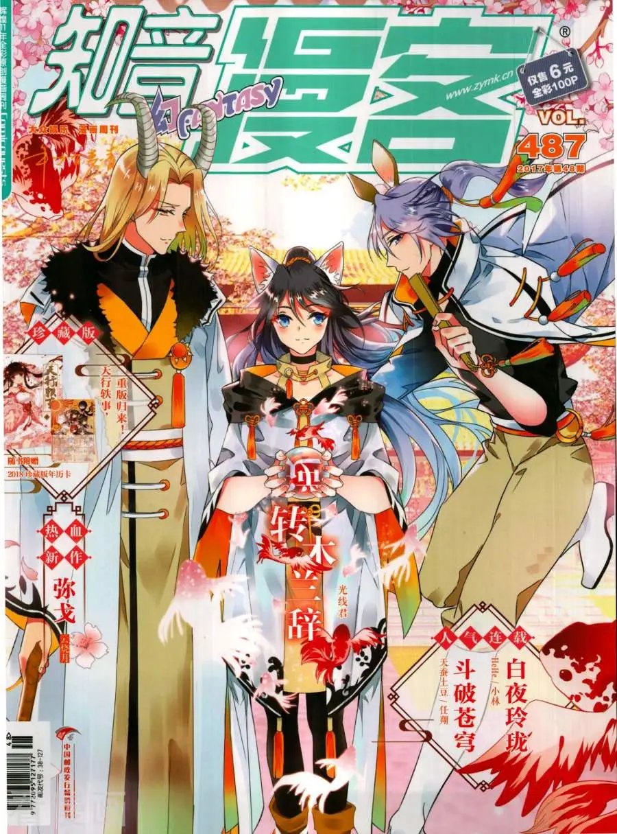 第487期