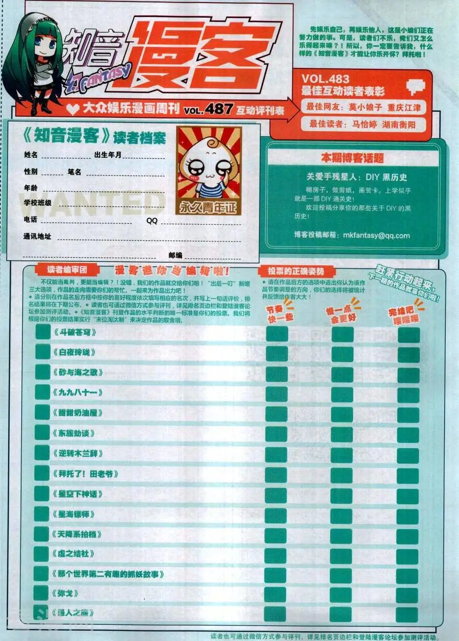 第487期