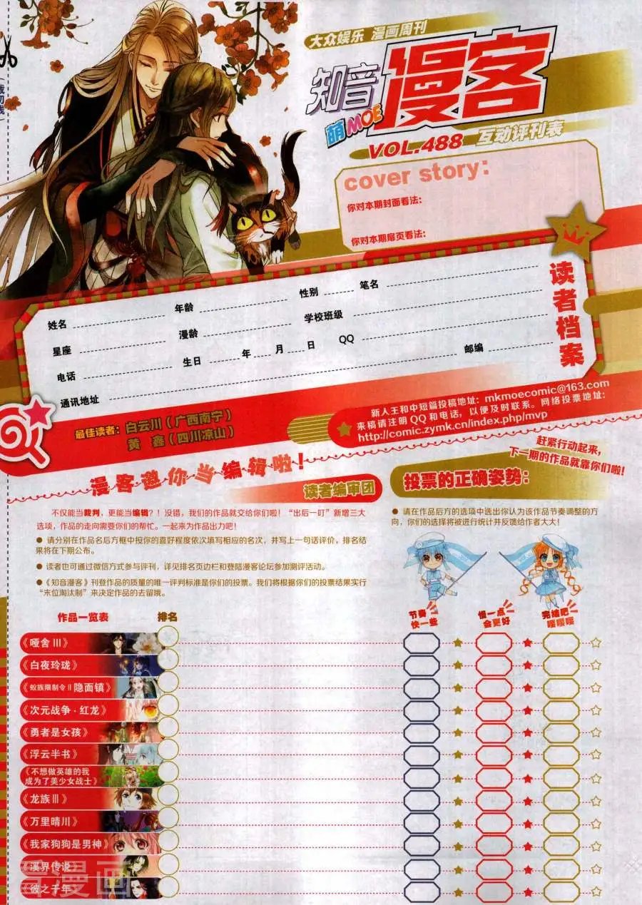 第488期