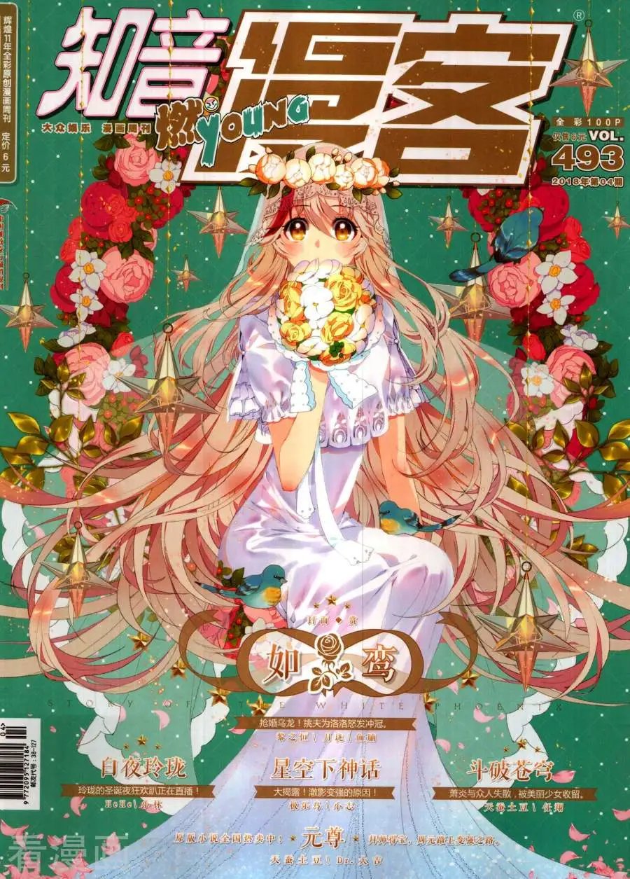 第493期
