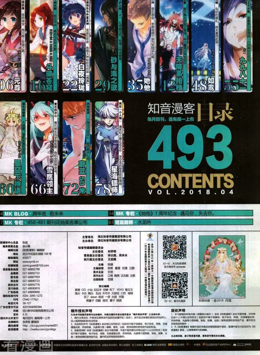 第493期