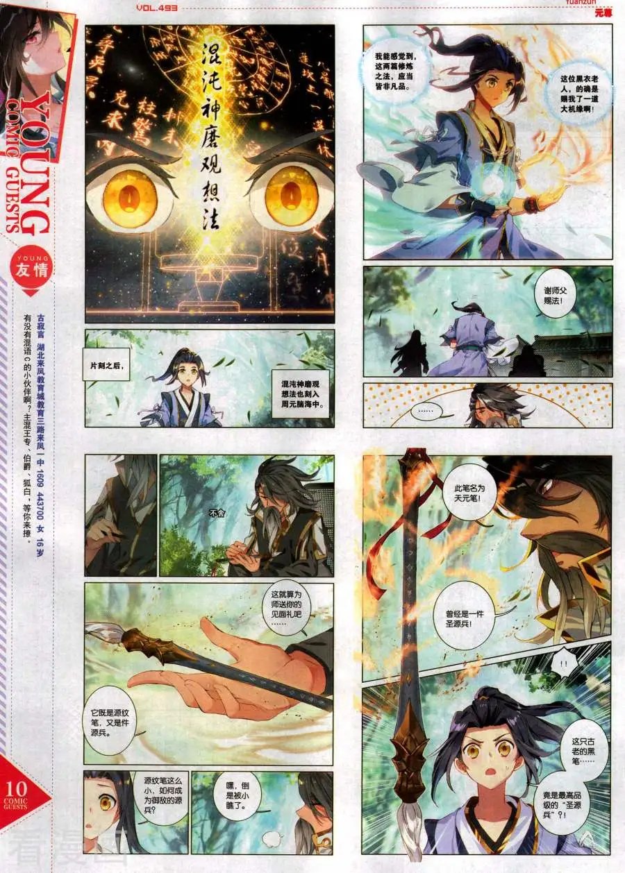 第493期