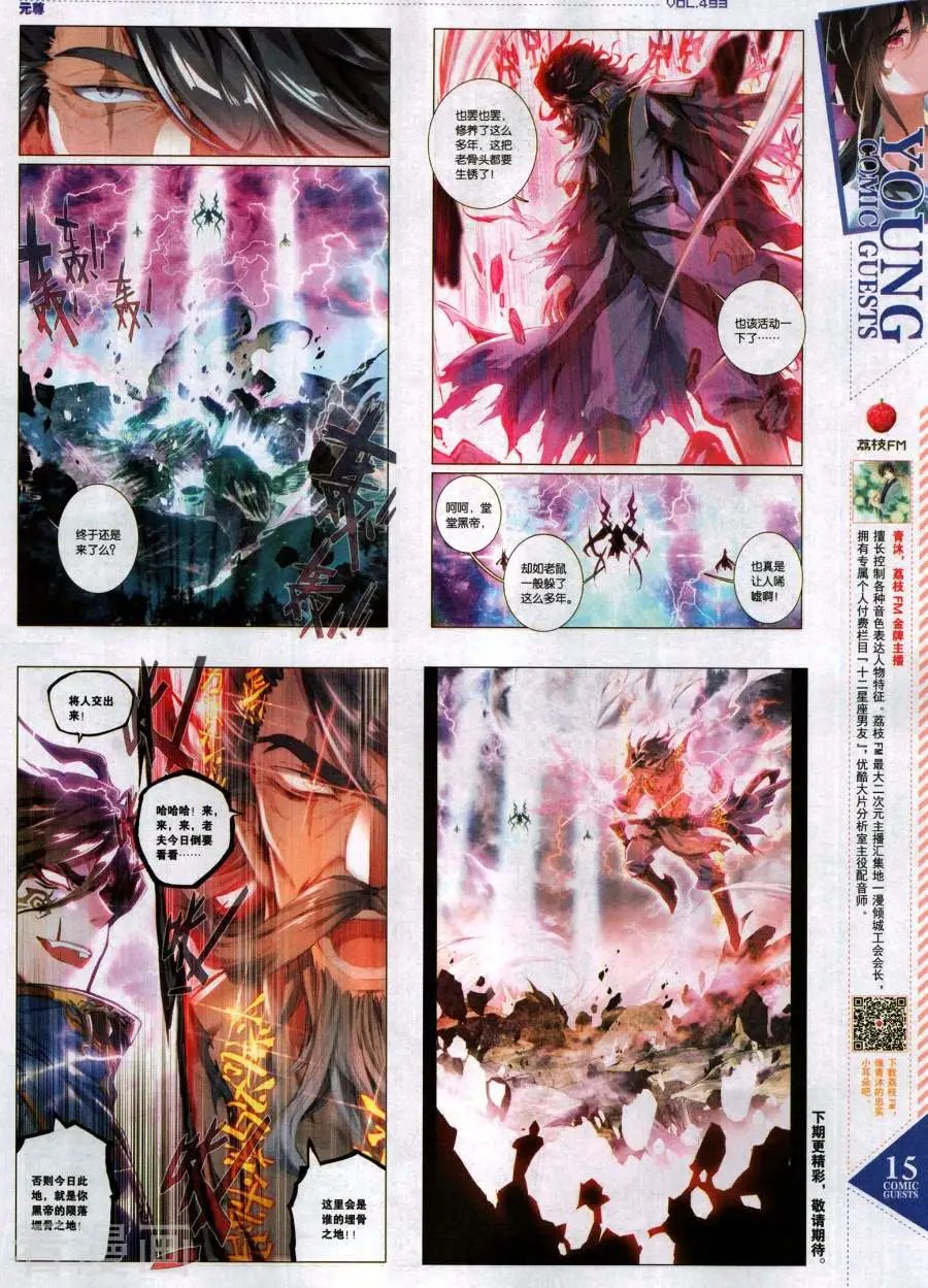 第493期
