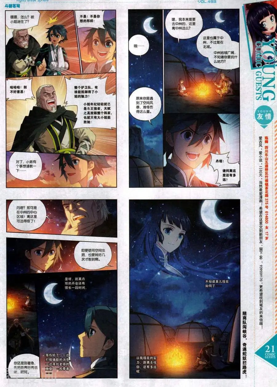 第493期