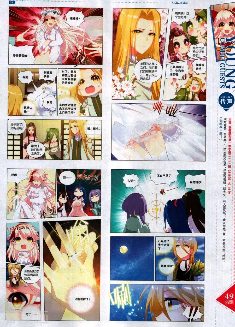 第493期