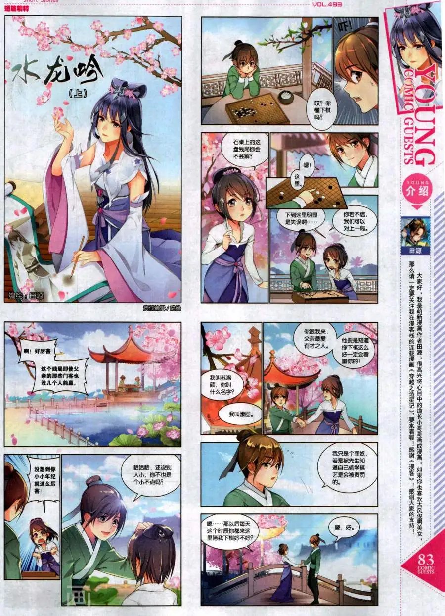 第493期