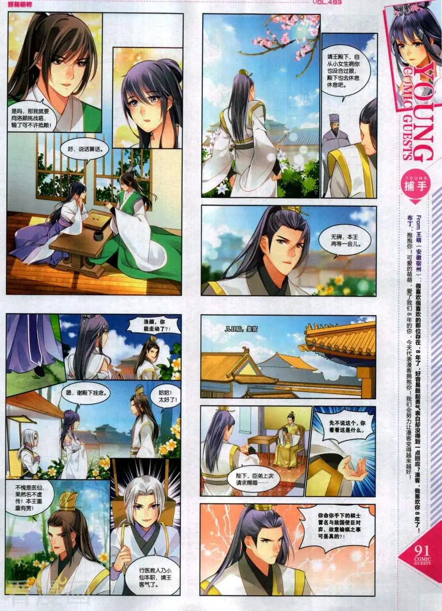 第493期